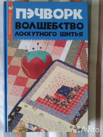 Пэчворк литература Пэчворк литература
