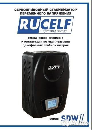 Rucelf sdw ii 12000 l схема