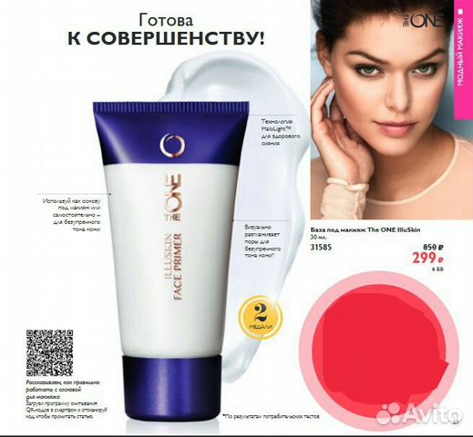 31585 база под макияж the one illuskin 31585 база под макияж the one illuskin