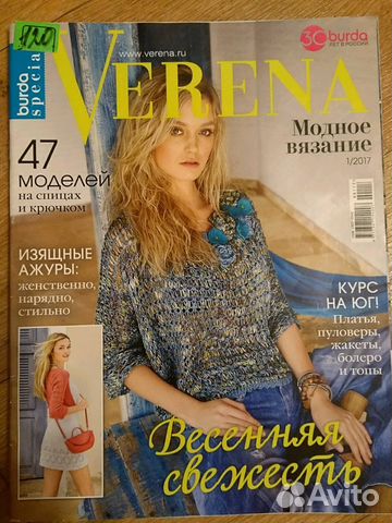 Верена модное вязание 1 16 17