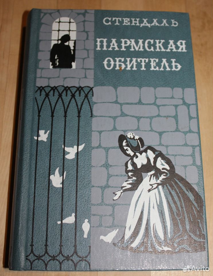 Пармская обитель краткое содержание. Пармская обитель. Роза Пармская обитель. Стендаль Пармская обитель советское издание. Пармская обитель главные герои.