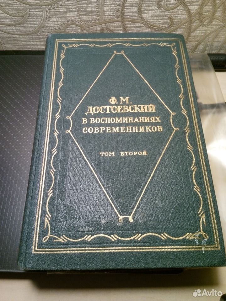 Достоевская Воспоминания Книга Купить