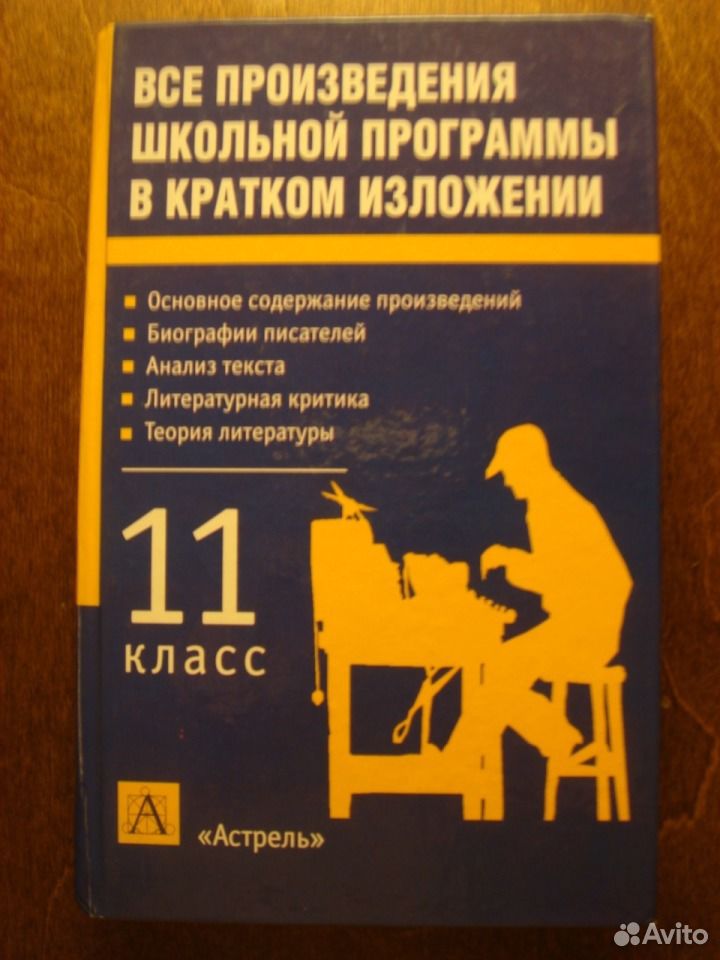 Большие произведения школьной программы. Все произведения школьной программы в кратком изложении. Книга краткое содержание произведений школьной программы