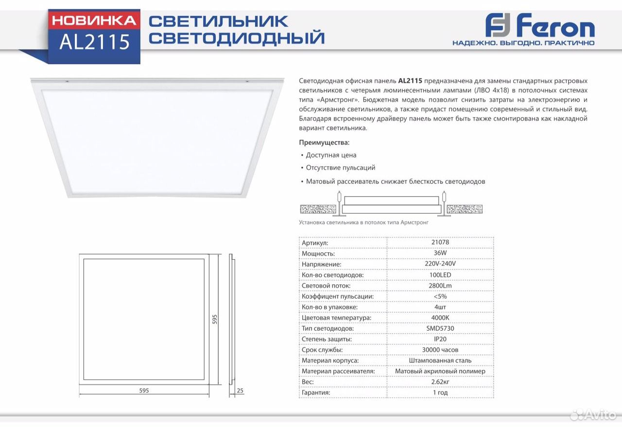 Светодиодная панель Feron al2115 36w