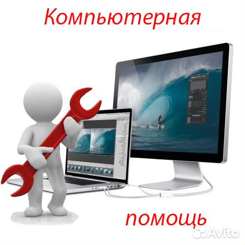 Помощь с монтажом. Компьютерная помощь. Компьютерный помощник. Помощник мастера по ремонту компьютера. Удаленная компьютерная помощь.
