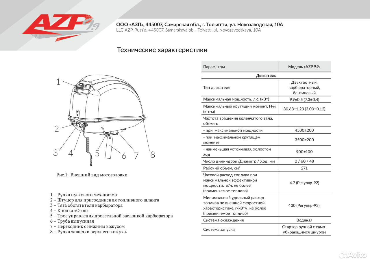 Лодочный Мотор Азп 9.9 Купить