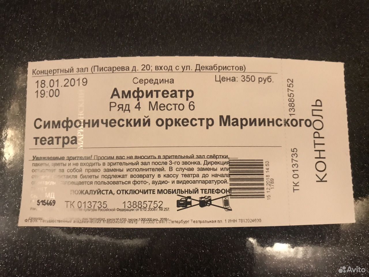 билет в мариинский театр