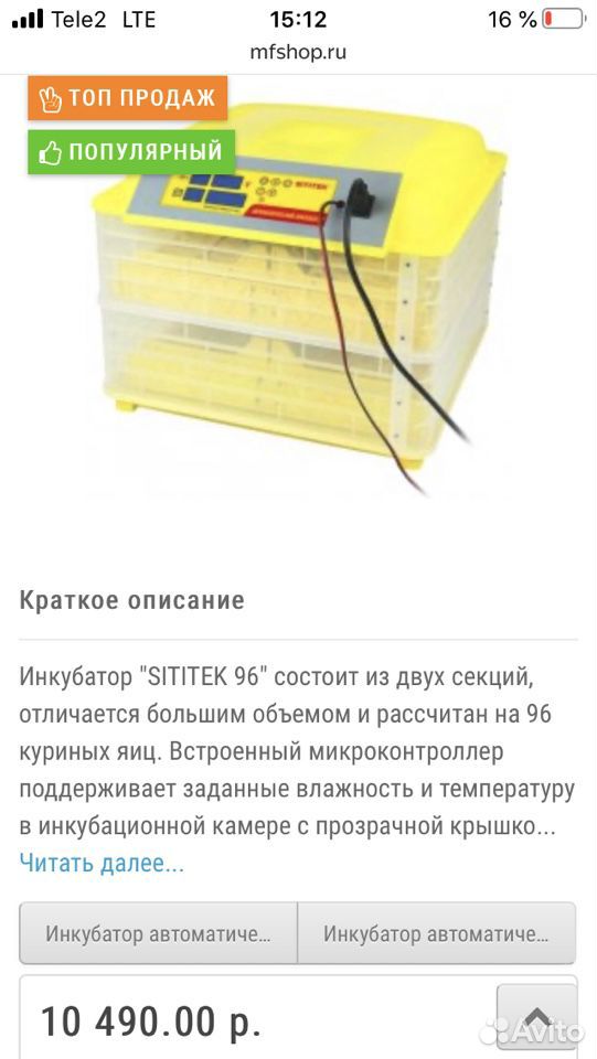 96"Инкубатор для яиц "sititek 96" купить на Зозу.ру - фотография № 3