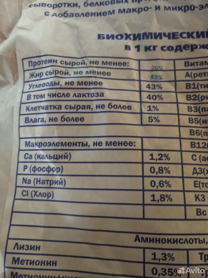 Заменитель цельного молока купить на Зозу.ру - фотография № 3