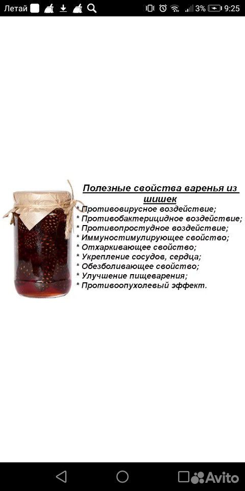 Варенье из сосновых шишек купить на Зозу.ру - фотография № 2