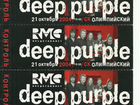 Билеты с концерта Deep Purple объявление продам