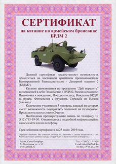 Подарочный сертификат на управление Танком брдм 2