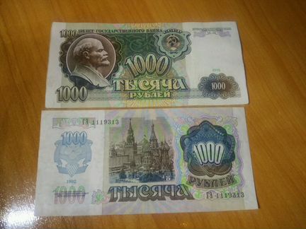 Банкноты СССР 1000 рублей 1991 и 1992 года