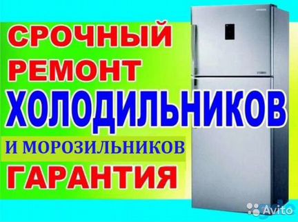 Ремонт холодильников Ромоданово