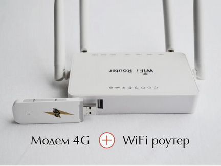 USB Модем + Wi-Fi Роутер