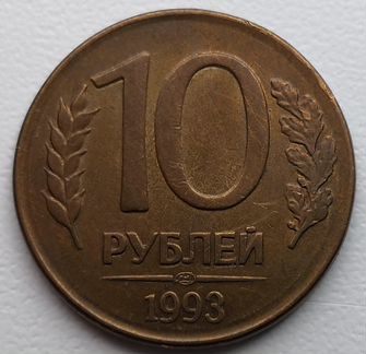 10 рублеи (лмд) 1993г на заготовке 1 рубля 1992г