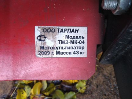 Мотокультиватор Тарпан тмз-мк-04