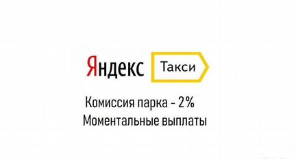 Водитель в Яндекс Такси онлайн подключение