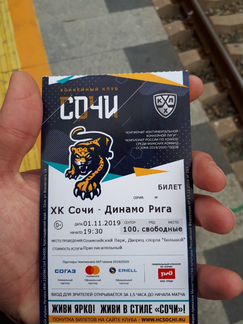 Билеты на хоккейный матч хк Сочи- Динамо Рига