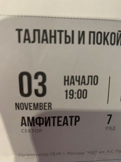 Билеты в театр им Пушкина на завтра 03.11