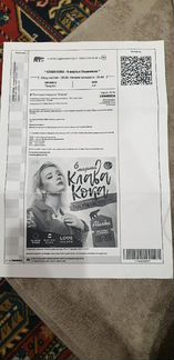 Билет на концерт Клавы Коки