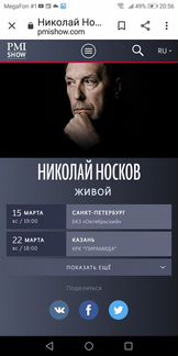 Билеты на Николая Носкова