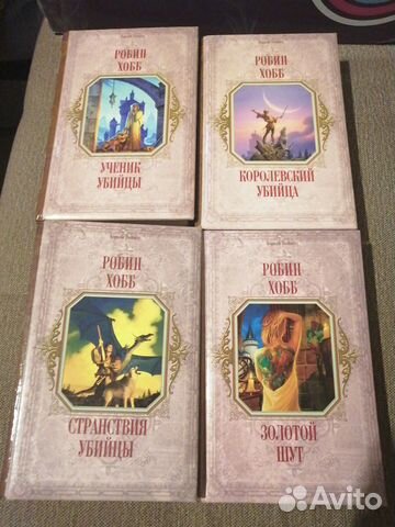 Книги. Робин Хобб