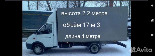 Грузоперевозки, Переезды,газель 4 метра,Закамск