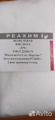 Щавелевая кислота