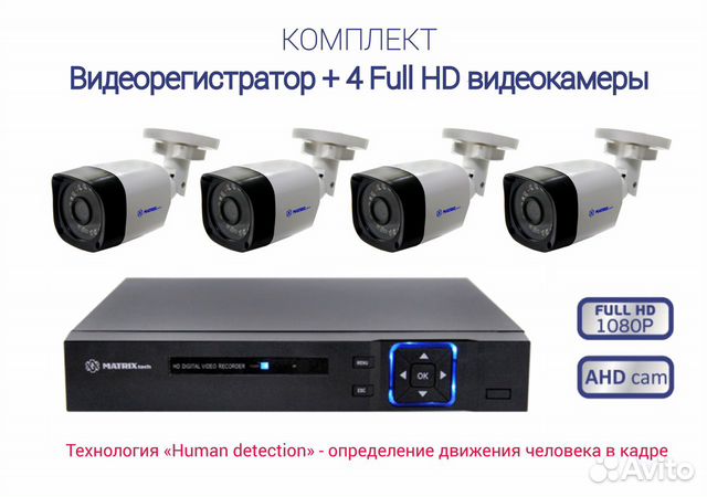 Видеонаблюдение 4 уличных камеры+видеорегистратор