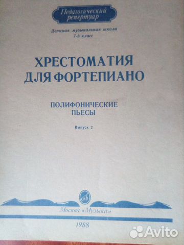 Книги учебные пособия для музыкальных школ