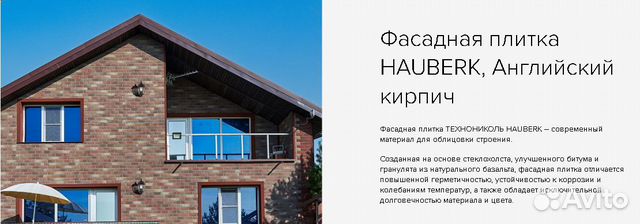 Фасадная Плитка Технониколь Hauberk Туапсе Купить