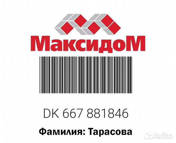 Карта максидома 7