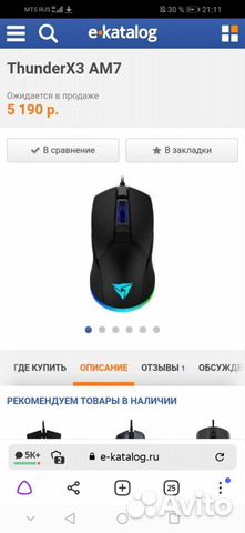 Игровые мыши