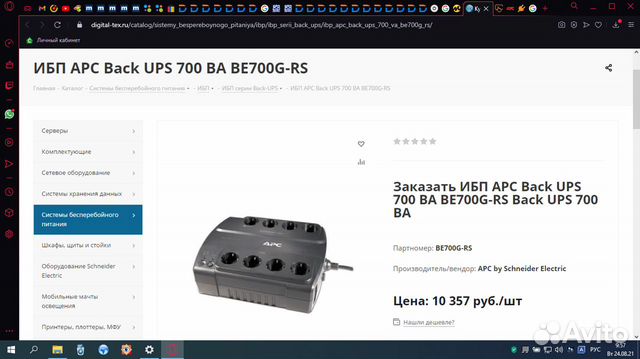 Ибп APC Back-UPS ES BE700G-RS, 700вa