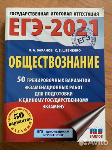 50 тренировочных вариантов егэ по обществознанию