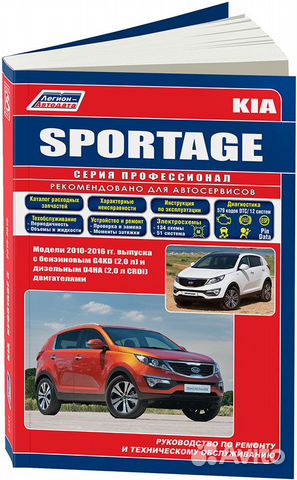 Книга Kia Sportage-1/2/3 1999-04-10-15 годы Новые