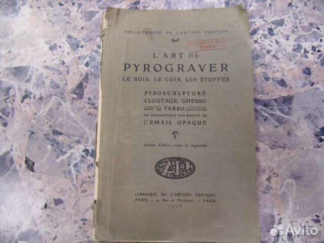 Книга О искусстве на французском 1925 года