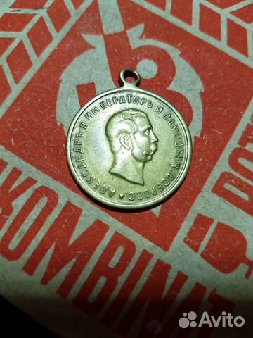 Медаль. Жетон. Александр ll