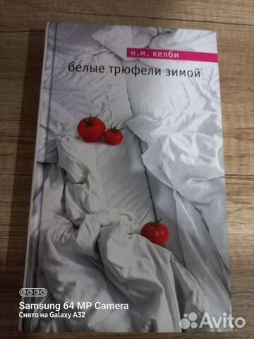 Книга Белые трюфели зимой