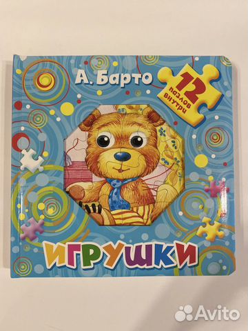 Книга А.Барто с пазлами