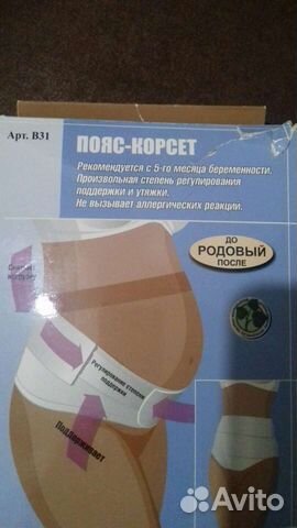 Бандаж для беременных и после родов