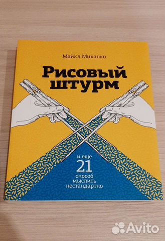 Книга Рисовый штурм