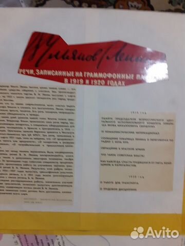 Пластинка ви Ленин (записи 1919-1920)