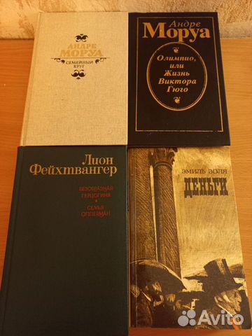 Моруа, Золя, Фейхтвангер, Доде и др