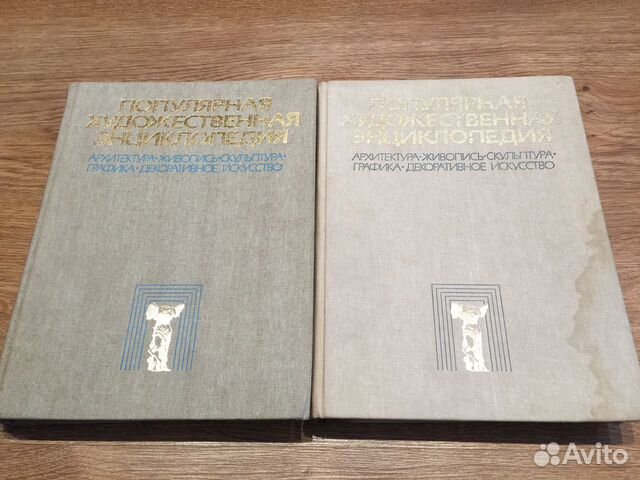 Популярная художественная энциклопедия (в 2 томах)
