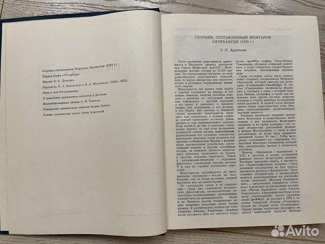 Памятники культуры. Новые открытия. Ежегодник 1979