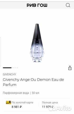 Givenchy Ange Ou Demon Eau de Parfum 50мл оригинал