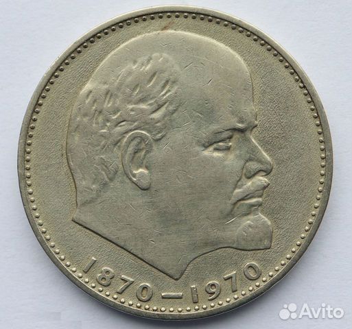 1 рубль СССР