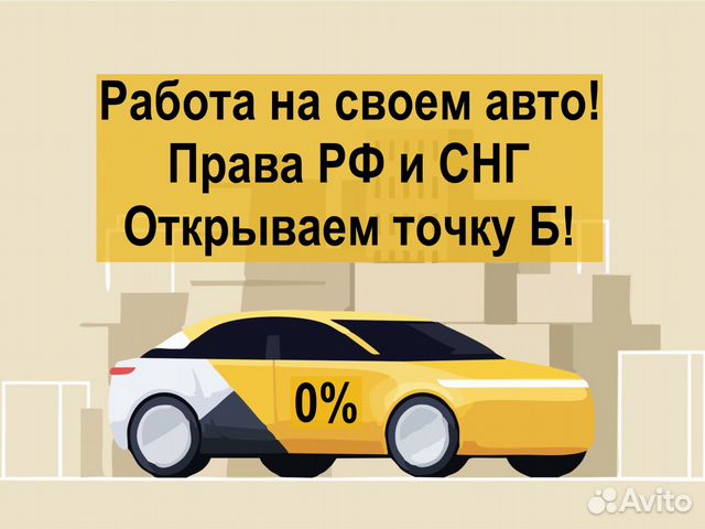 Работа в Яндекс Такси - Uber. Водители Курьеры